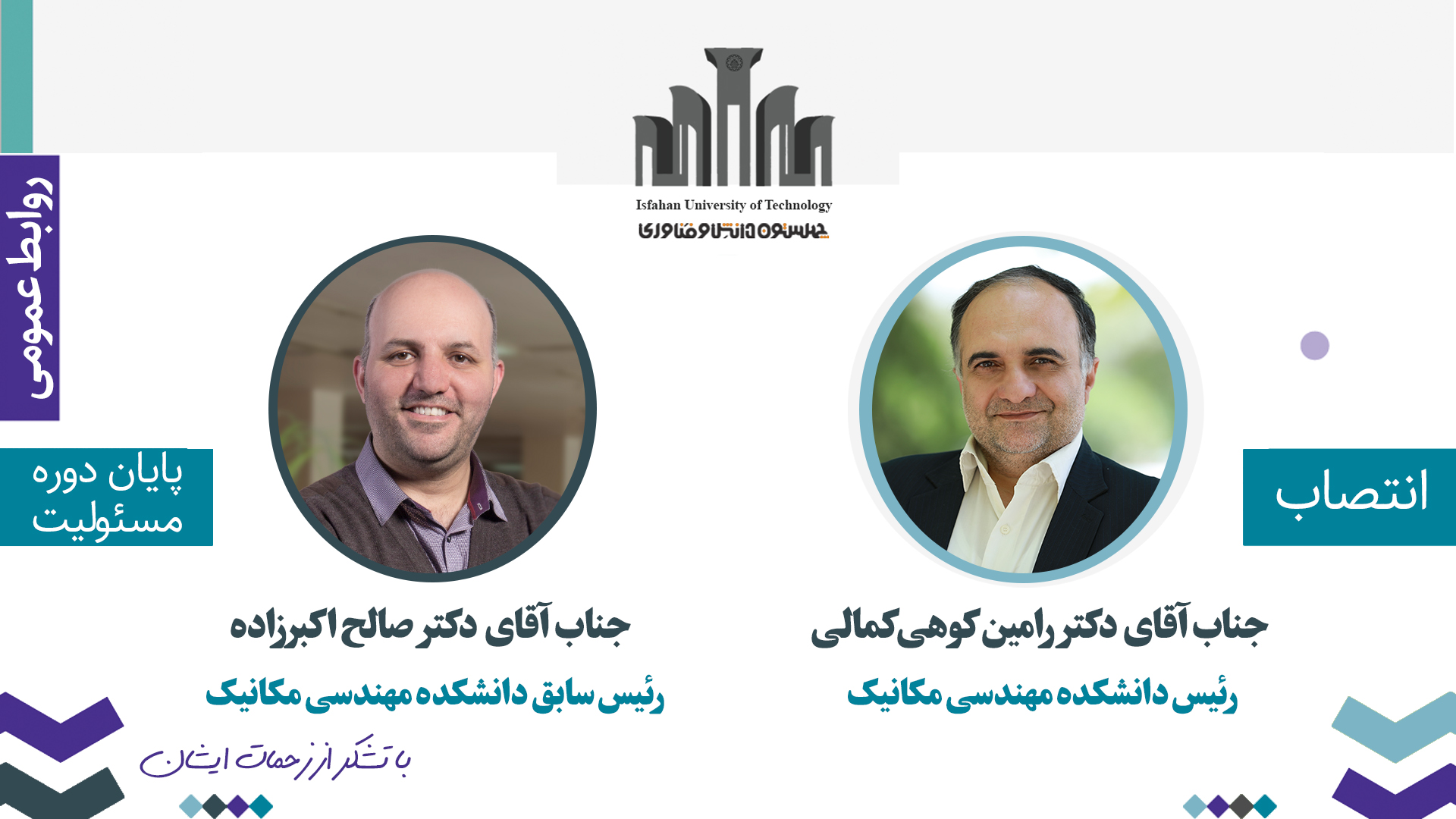 انتصاب رئیس جدید دانشکده مهندسی مکانیک دانشگاه صنعتی اصفهان